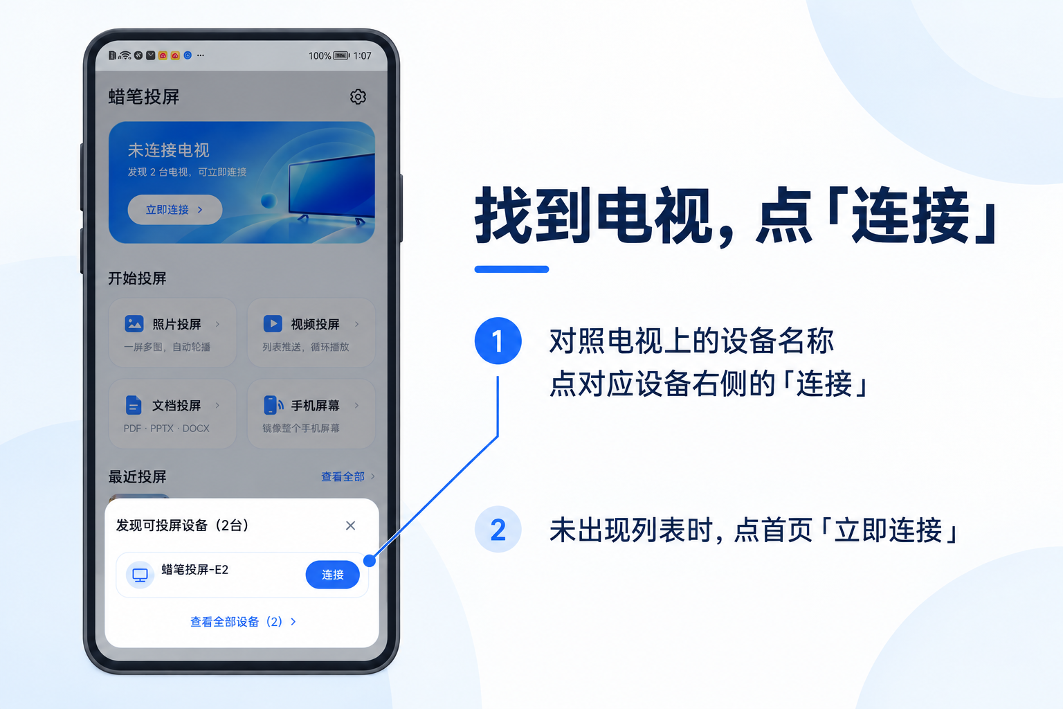 设备发现浮窗中的电视名称和连接按钮