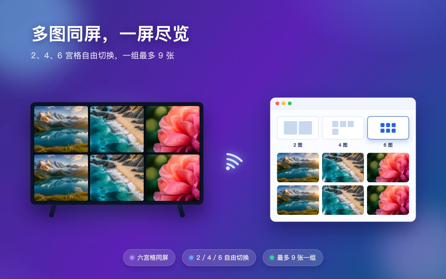 蜡笔投屏 Mac 版在电视上展示多张图片的宫格布局
