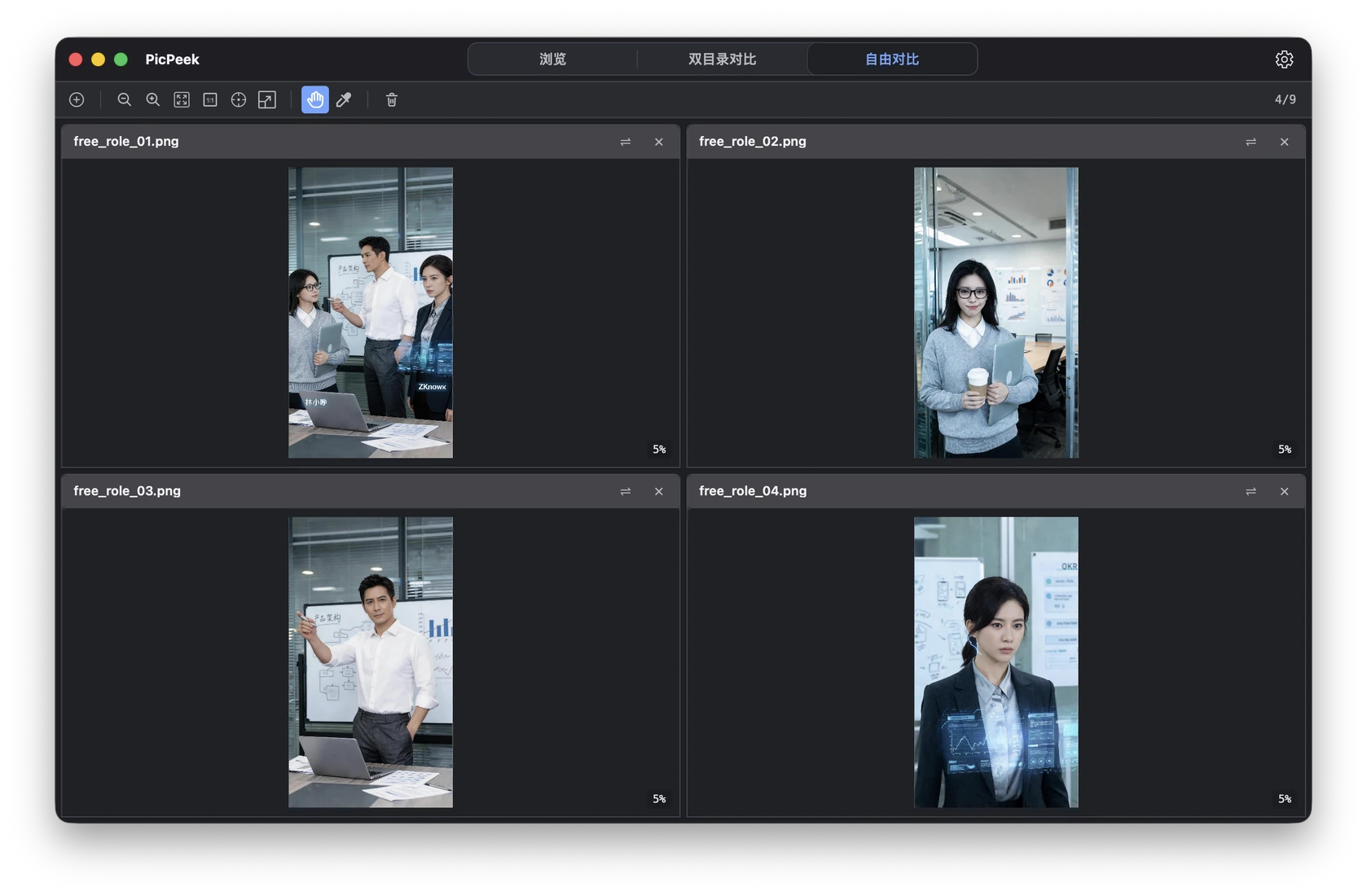 PicPeek 多张图片同屏查看界面